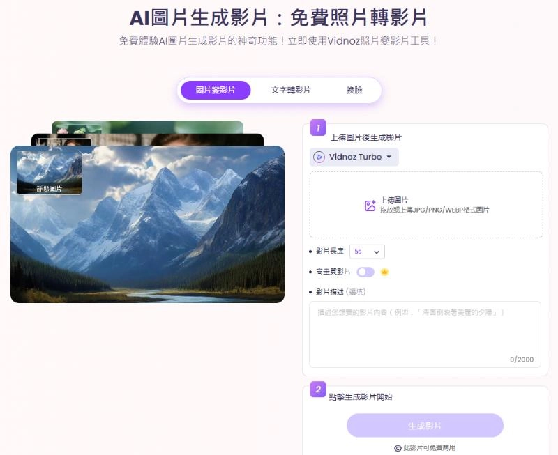 免費的OpenAI視頻生成工具替代品