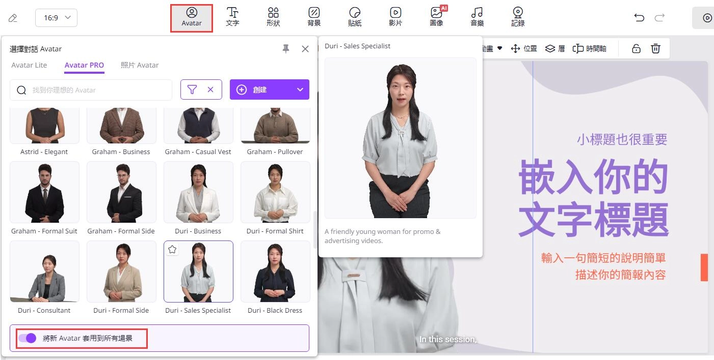 用於PowerPoint簡報的免費會說話的化身