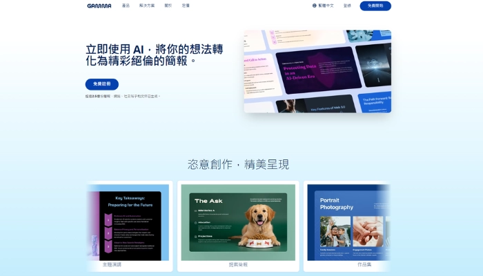 gamma ai 簡報