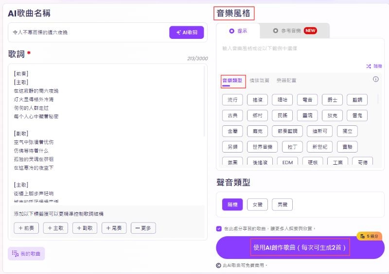 自訂風格生成歌曲