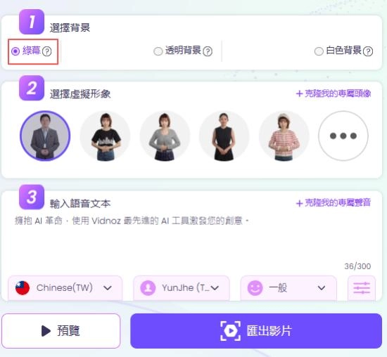 免費獲取綠幕虛擬形象