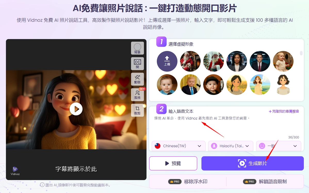 How to Make AI Avatar from Text Input Speech - ZH