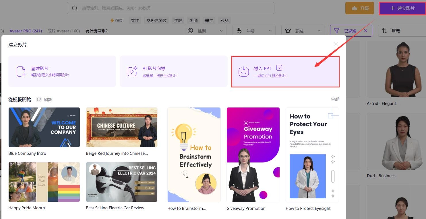 將PPT匯入Vidnoz建立AI化身簡報