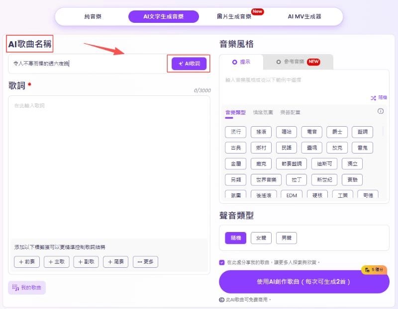 輸入歌曲標題生成歌詞