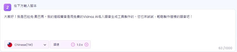 為名人“說話”輸入文本