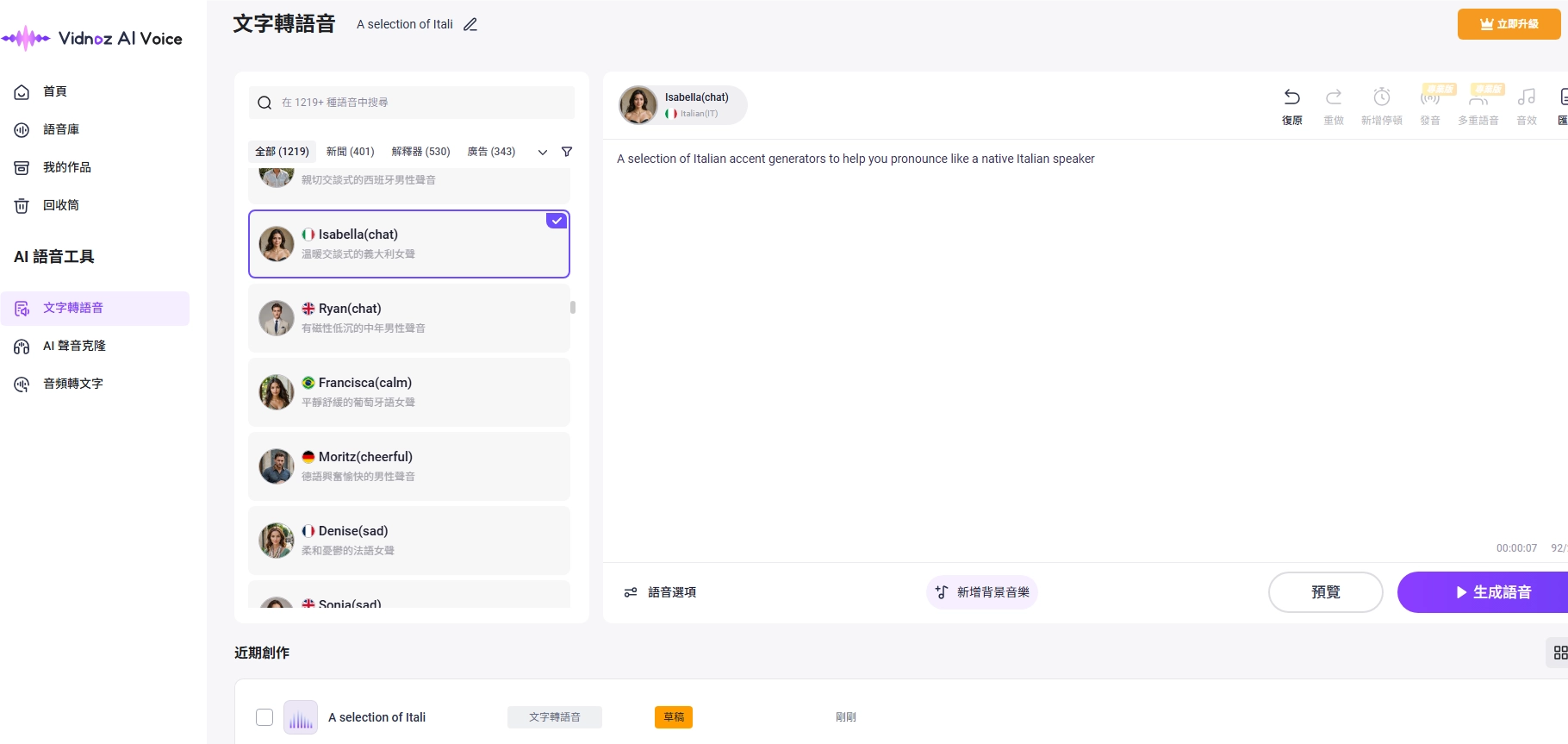 Input Text to Generate Italian Accent Speech ZH