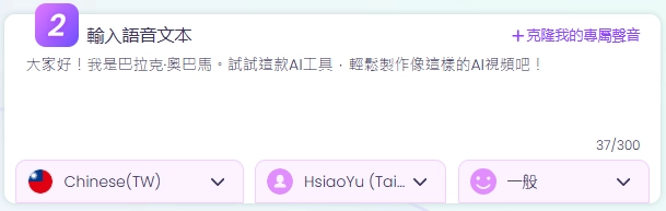 輸入您想讓名人說的文本