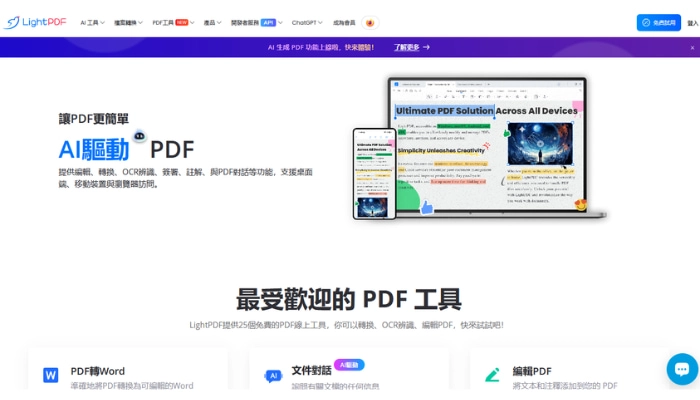 LightPDF