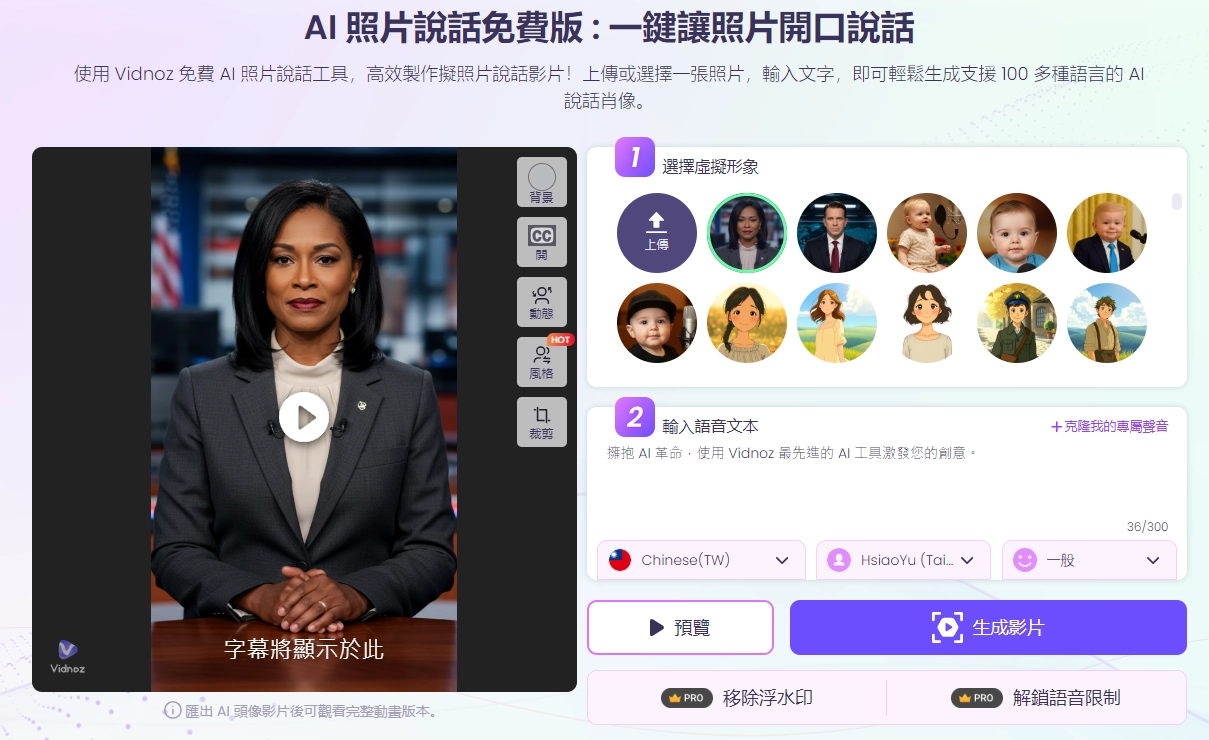 Make AI Celebrity Image Talk TW