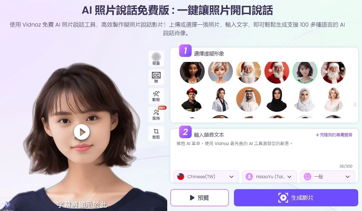 從照片製作口型動畫