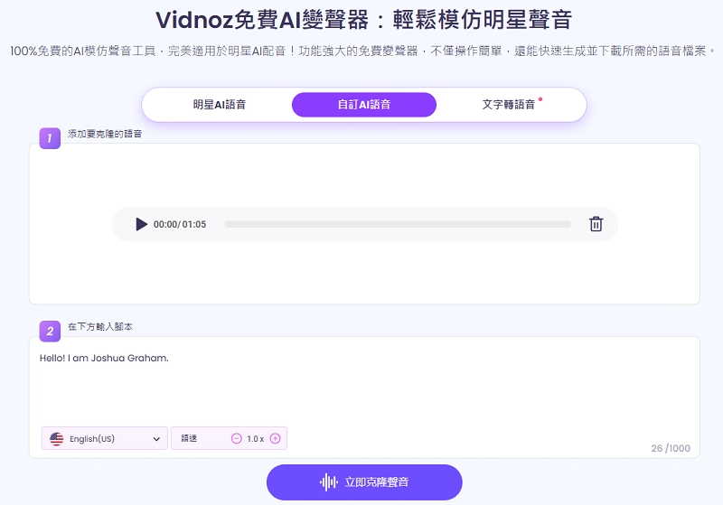 Make Joshua Graham AI Voice Clone TW