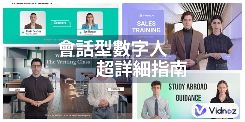 如何讓兩個虛擬形象對話：初學者逐步指南