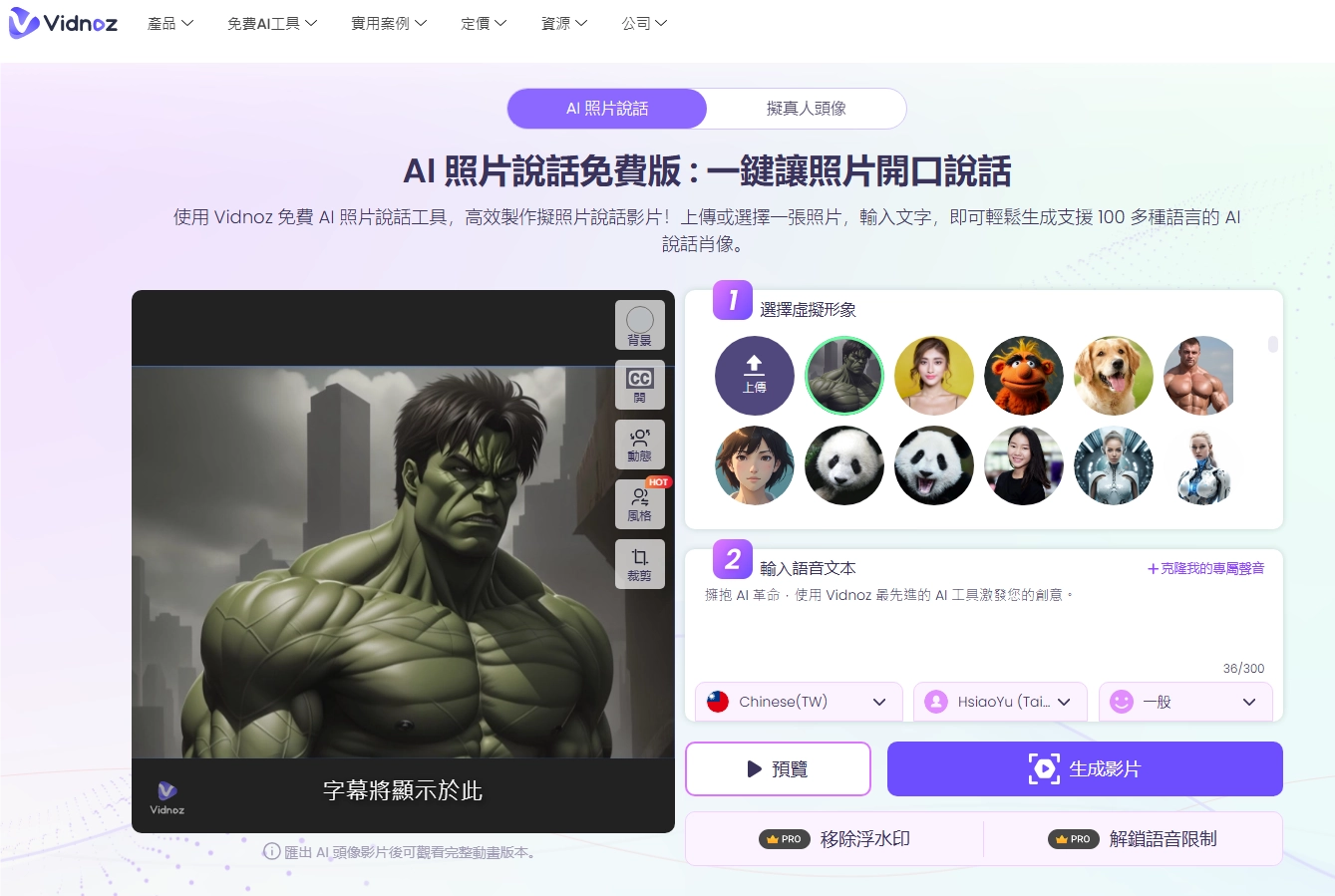 Make Your Hulk Avatar Talk ZH