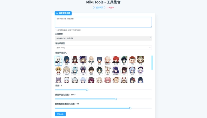MikuTools原神語音合成