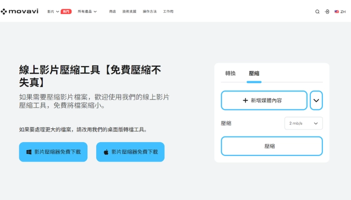 movavi線上壓縮影片