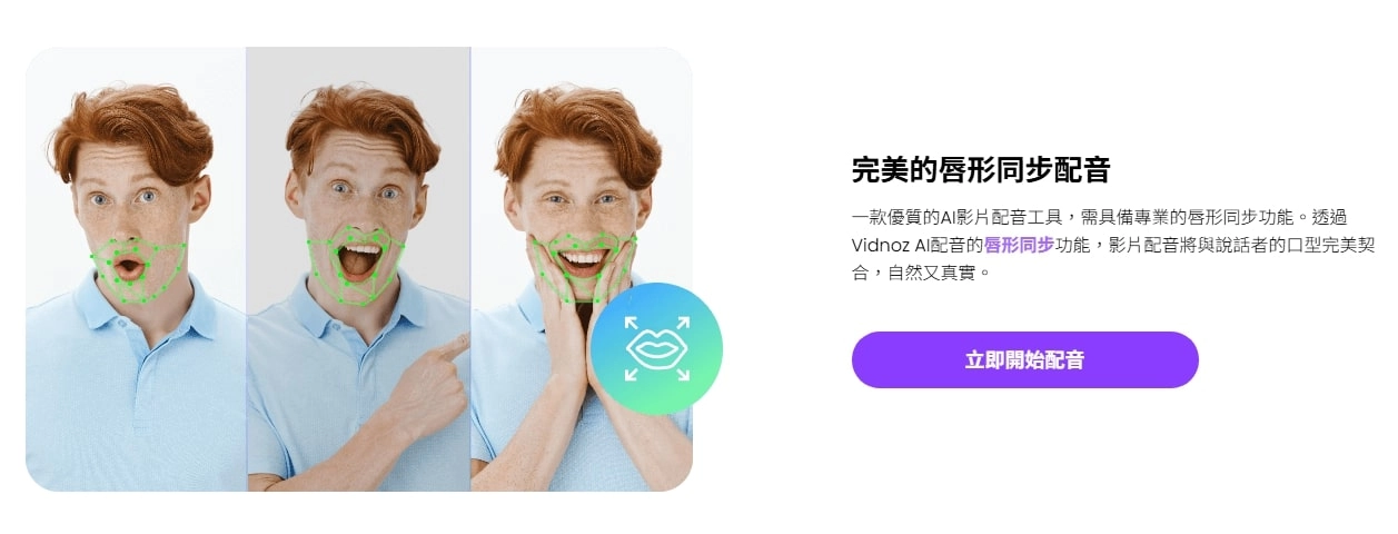 以自然口型動畫為影片配音
