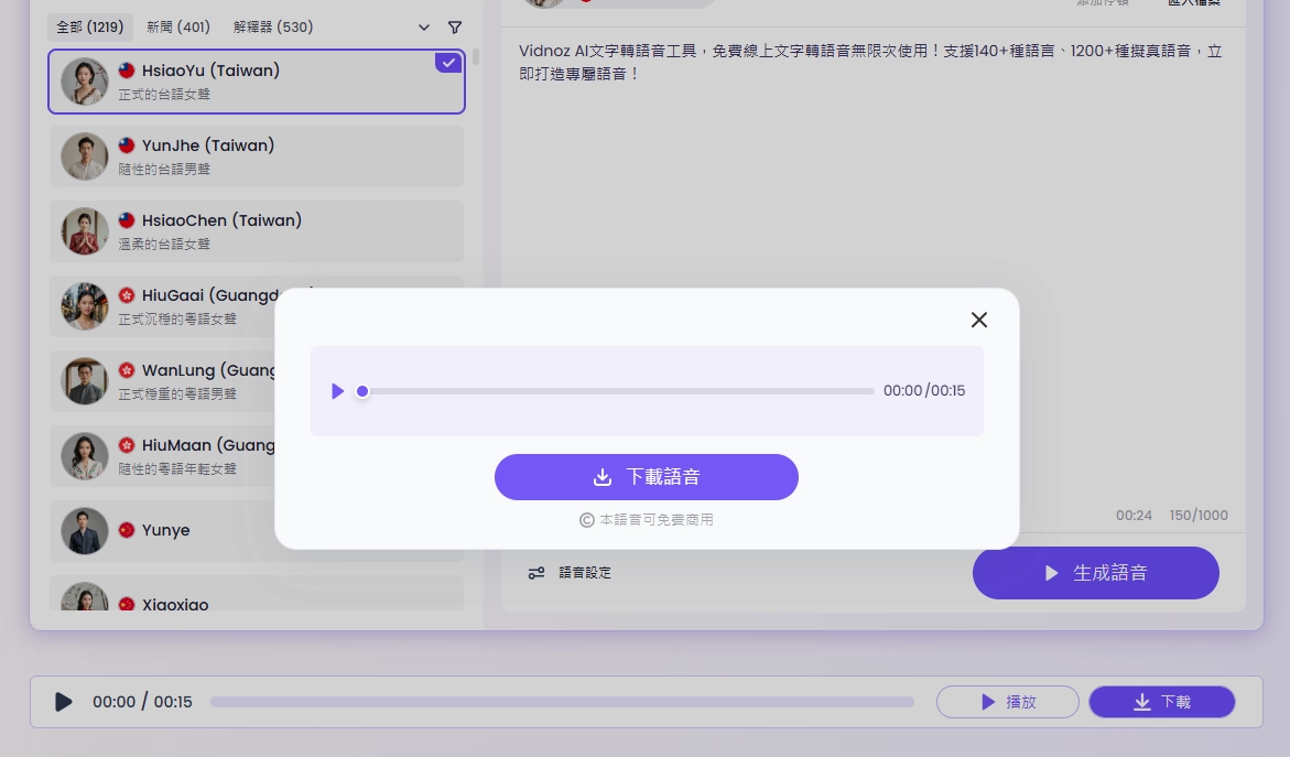 預覽並下載低沉語音音檔