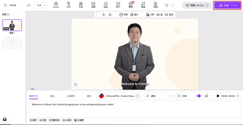 Preview and Generate Video TW