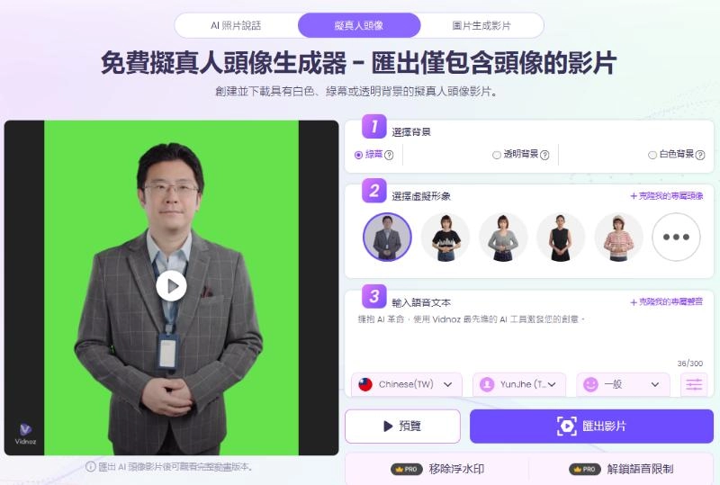 寫實風格綠幕虛擬形象