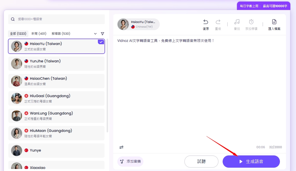 Result of Vindoz AI Accent Generator - ZH