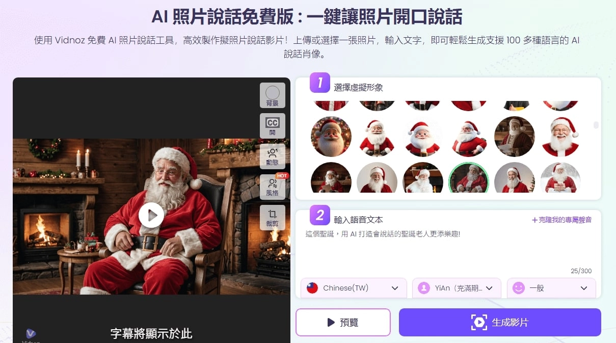選擇並新增一張聖誕老人照片