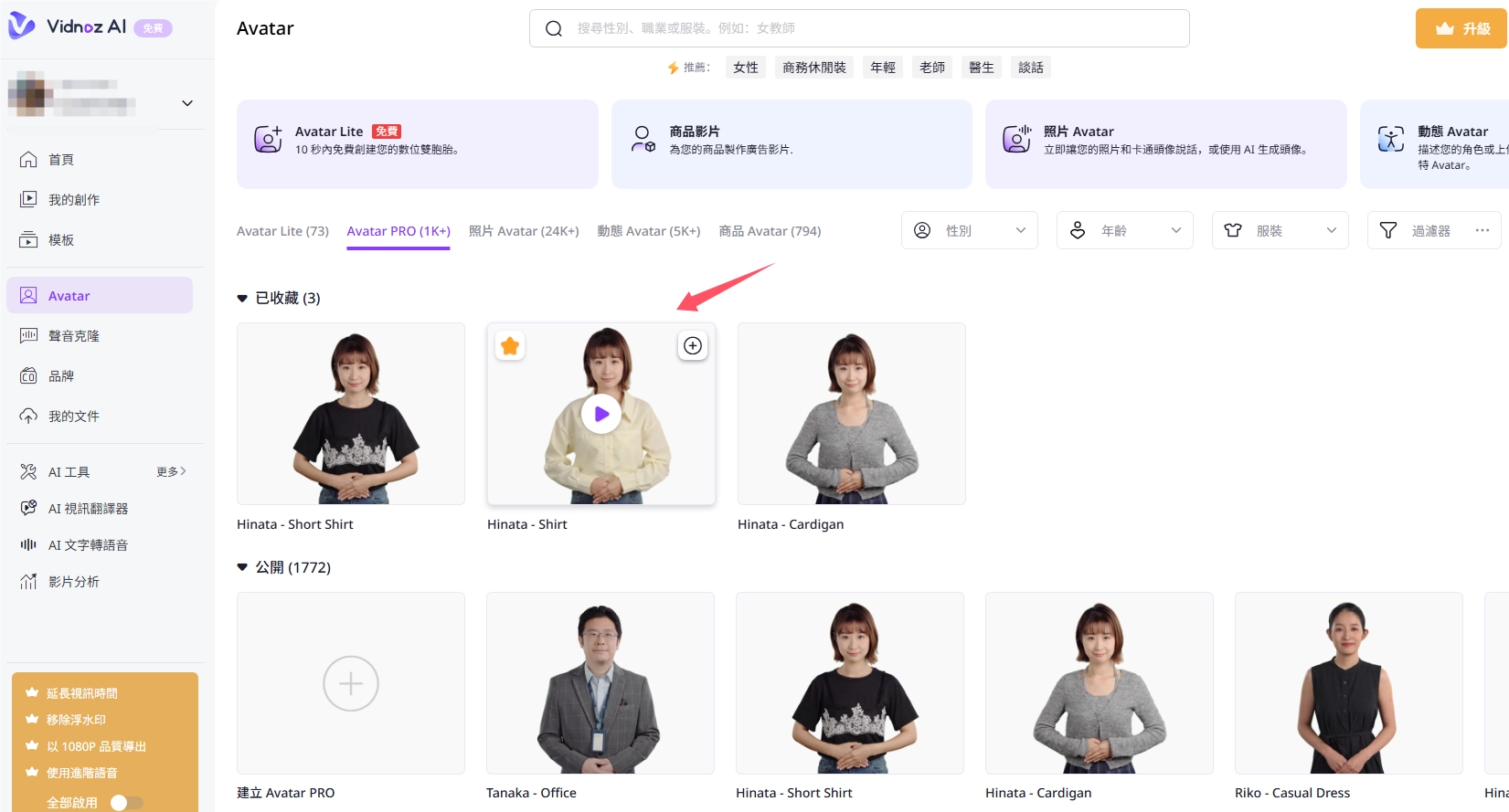 選擇AI虛擬主播