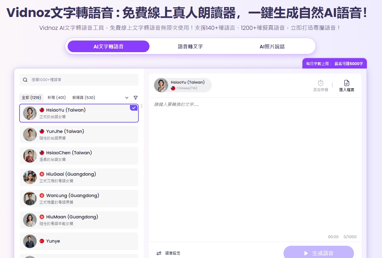 選擇您喜愛的低沉嗓音