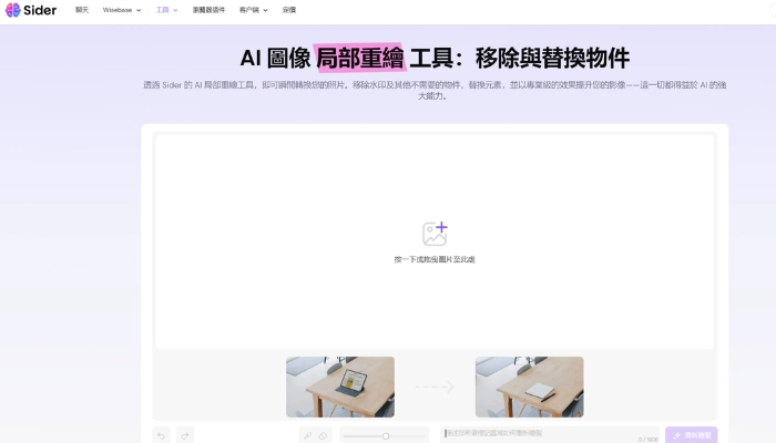 sider ai改圖