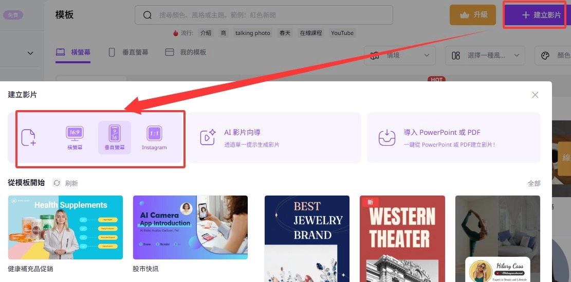 在Vidnoz AI 中從空白開始延長影片