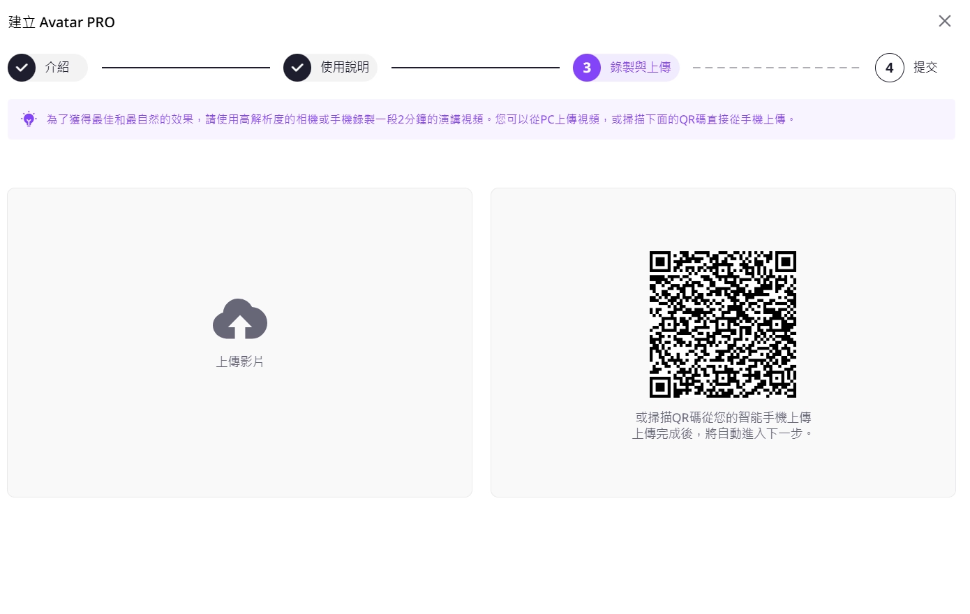 錄製一段你的說話影片