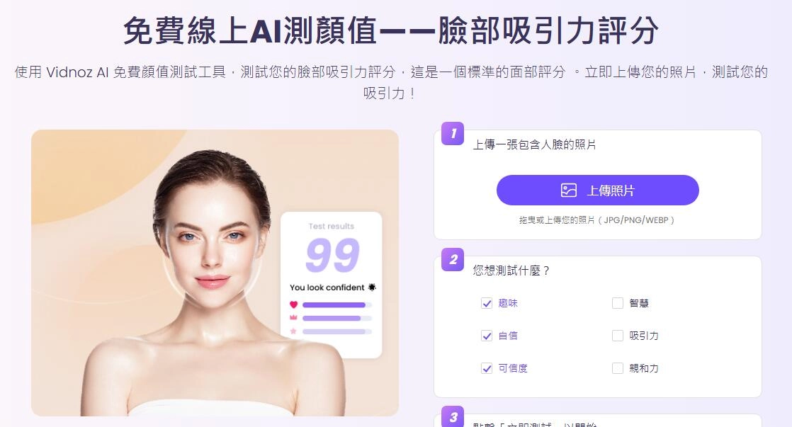 免費線上測顏值工具