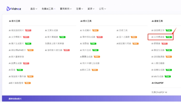 文字轉語音台灣