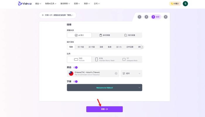 文字生成視頻步驟4