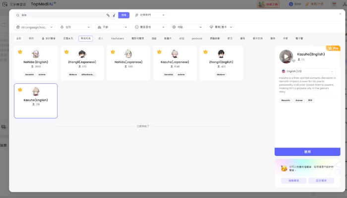 topmediai原神語音合成