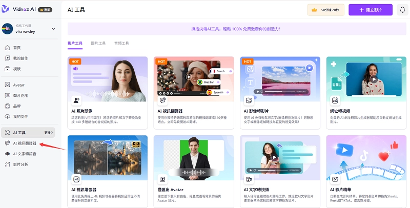 YouTube 影片AI翻譯 – 登錄帳號