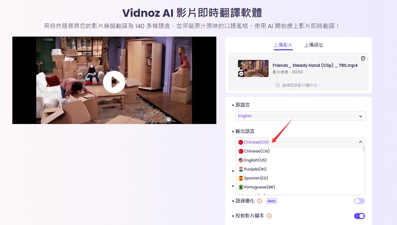YouTube 影片AI翻譯 – 步驟2 翻譯字幕