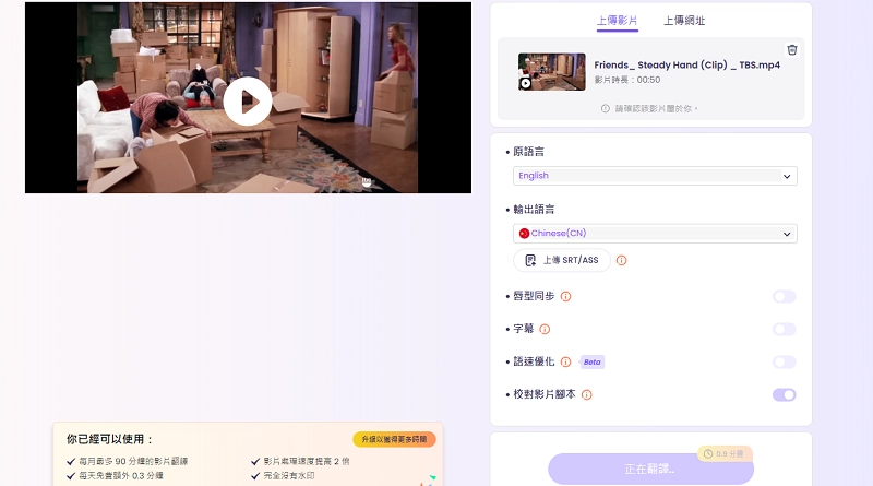 YouTube 影片AI翻譯 – 步驟2 翻譯字幕