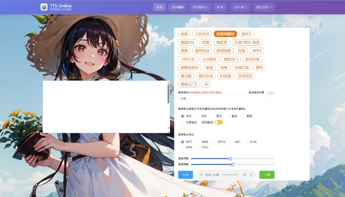TTS原神語音合成