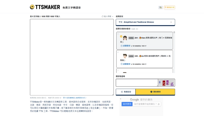 ttsmaker旁白配音
