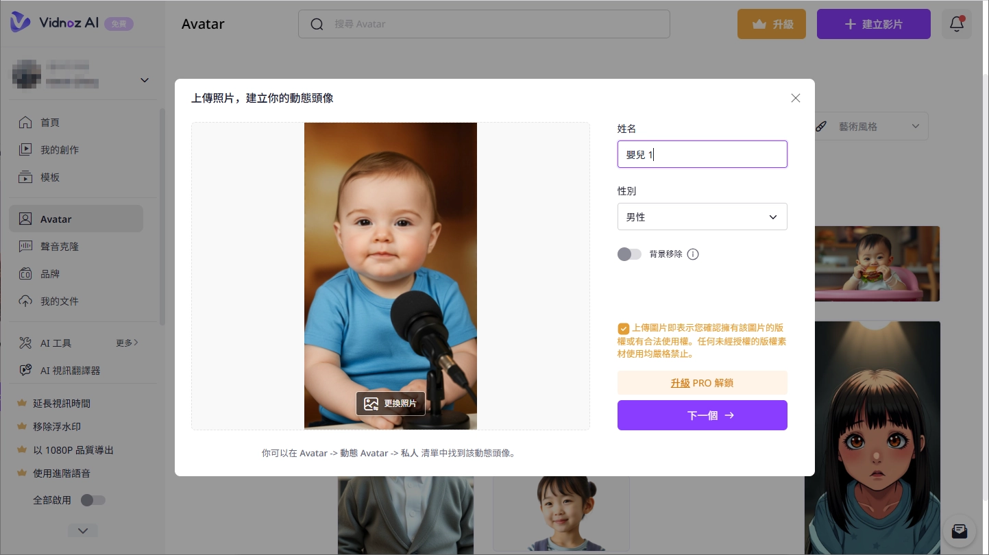 上傳嬰兒照片