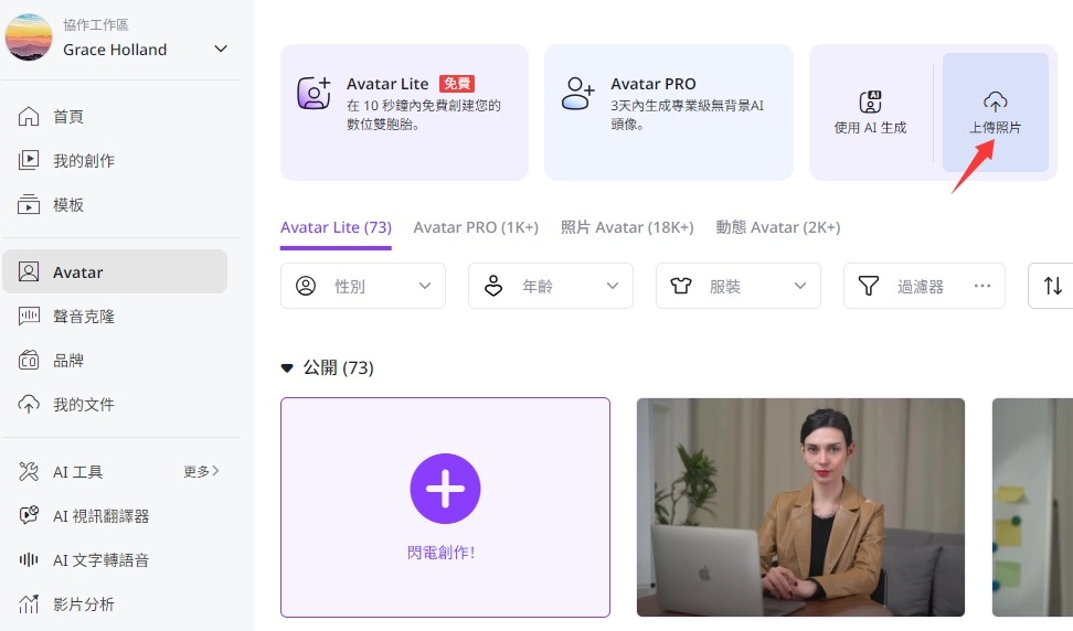 Upload a Photo for AI Talking Avatar TW
