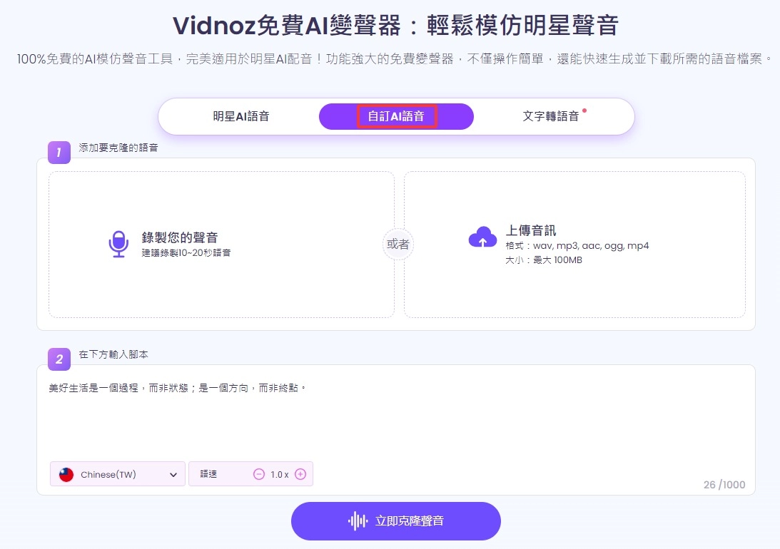 Upload Audio File with Voice to Voice AI Changer TW
