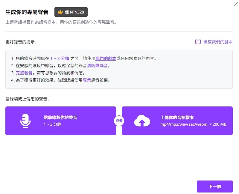 Upload Audio File with Voice to Voice AI TW