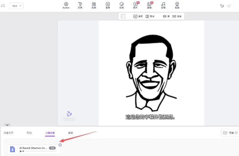 上傳名人語音文件