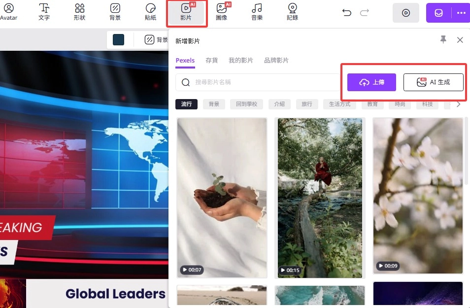 上傳你的影片至Vidnoz AI 影片延長工具