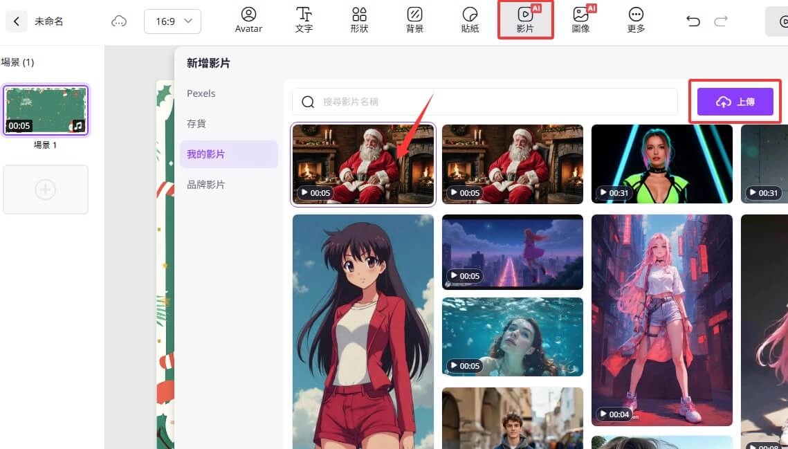 上傳 Talking Santa 影片