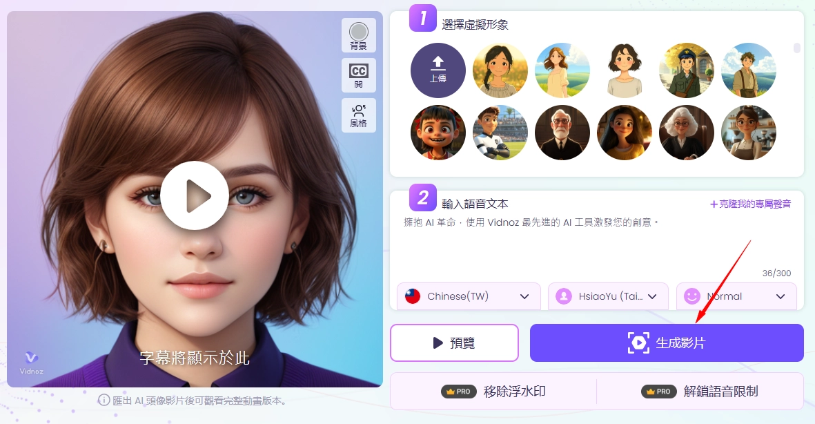 Vidnoz 3D Talking Face Photo AI 9