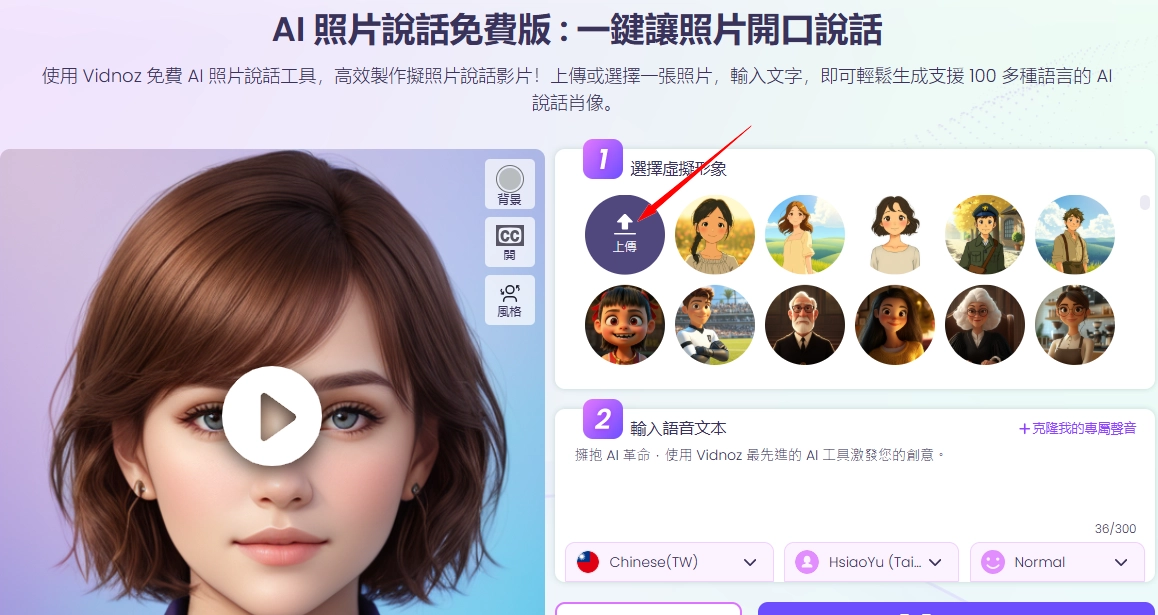 Vidnoz 3D Talking Photo Upload 8