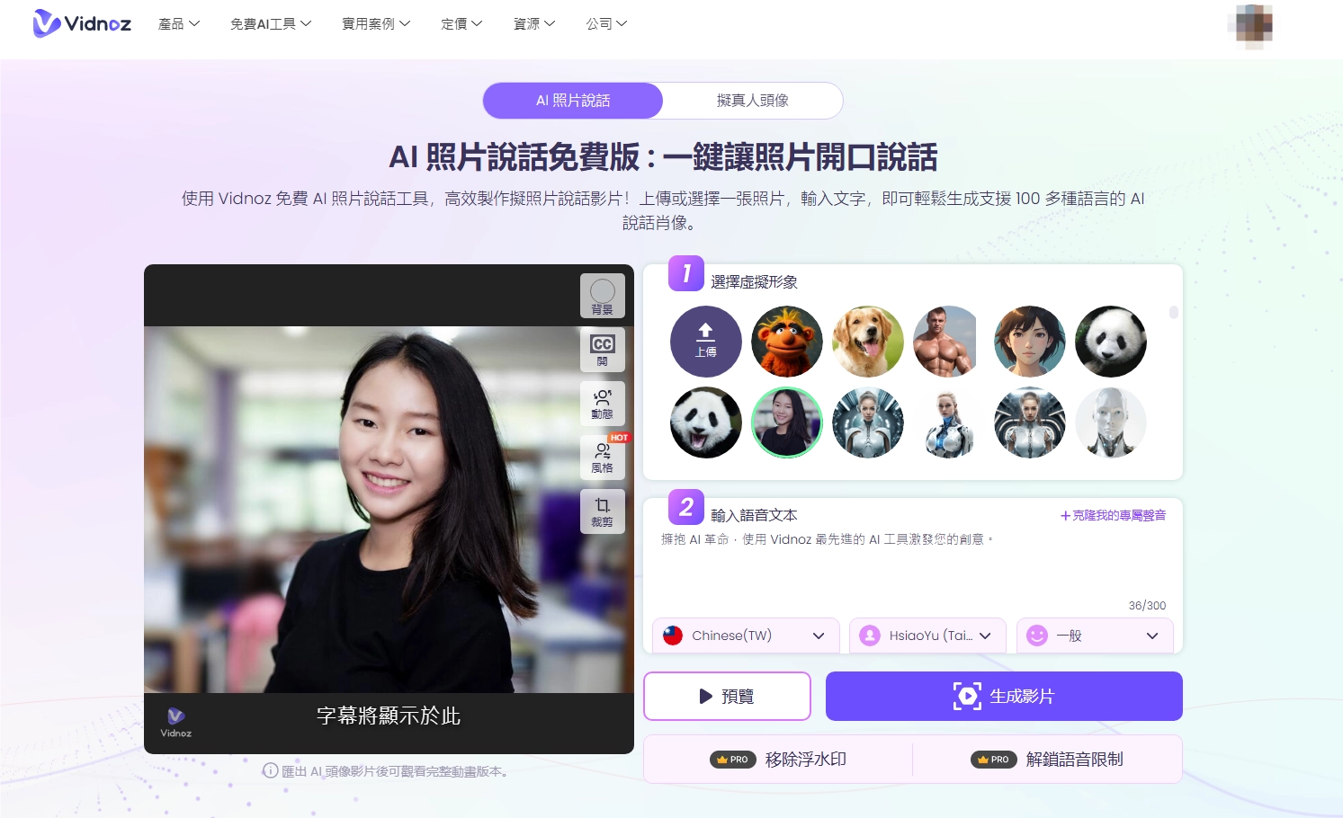 Vidnoz AI Avatar Short Video Maker ZH