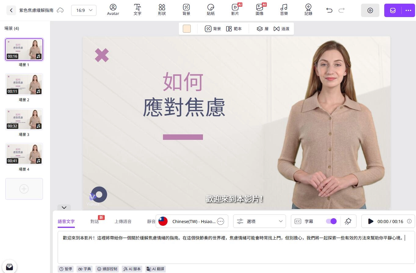 Vidnoz AI ChatGPT 影片生成器範例
